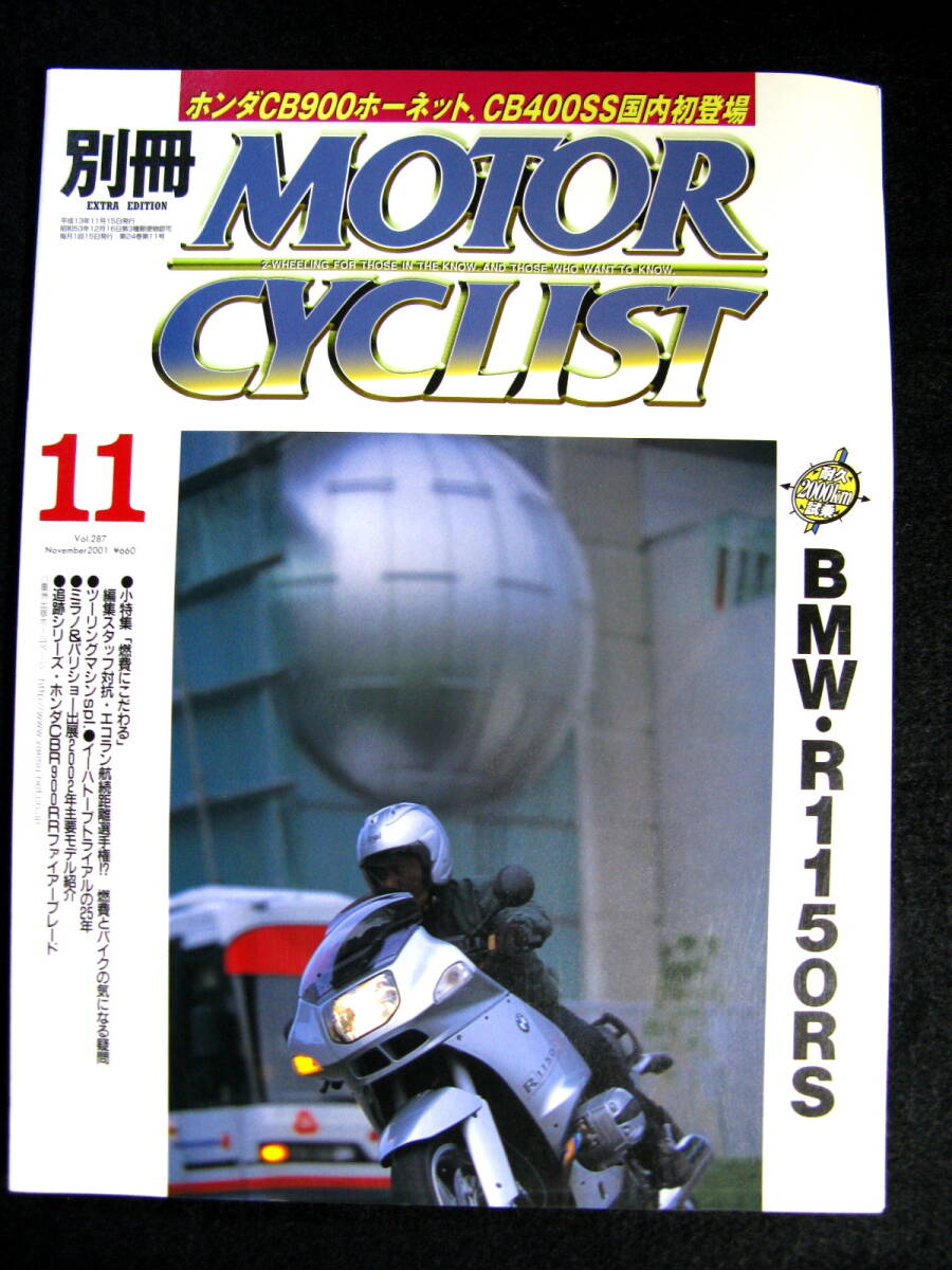 ☆ 別冊モーターサイクリスト 2001年11月号 No.287 BMWR1150RS 追跡/CBR900RR イーハトーブトライアルの25年 エコラン航続距離選手権 ☆拍卖