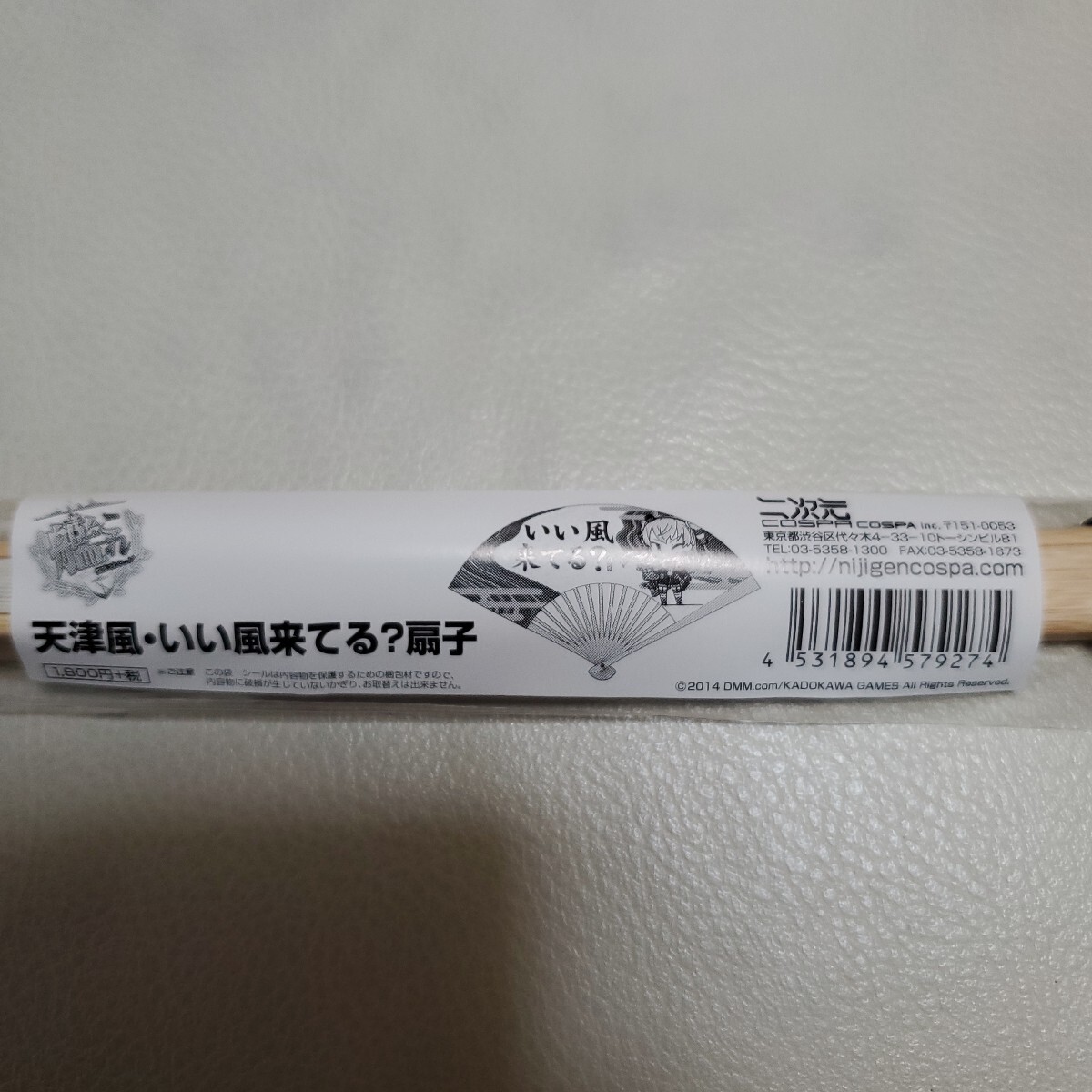 天津風(いい風来てる?) 扇子 艦隊これくしょん~艦これ~ 未開封拍卖