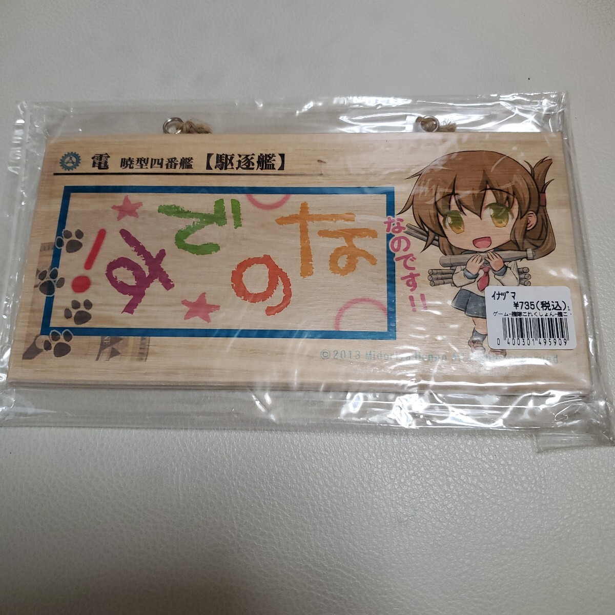 翠屋本舗 木製メッセージボード 電 艦これ拍卖