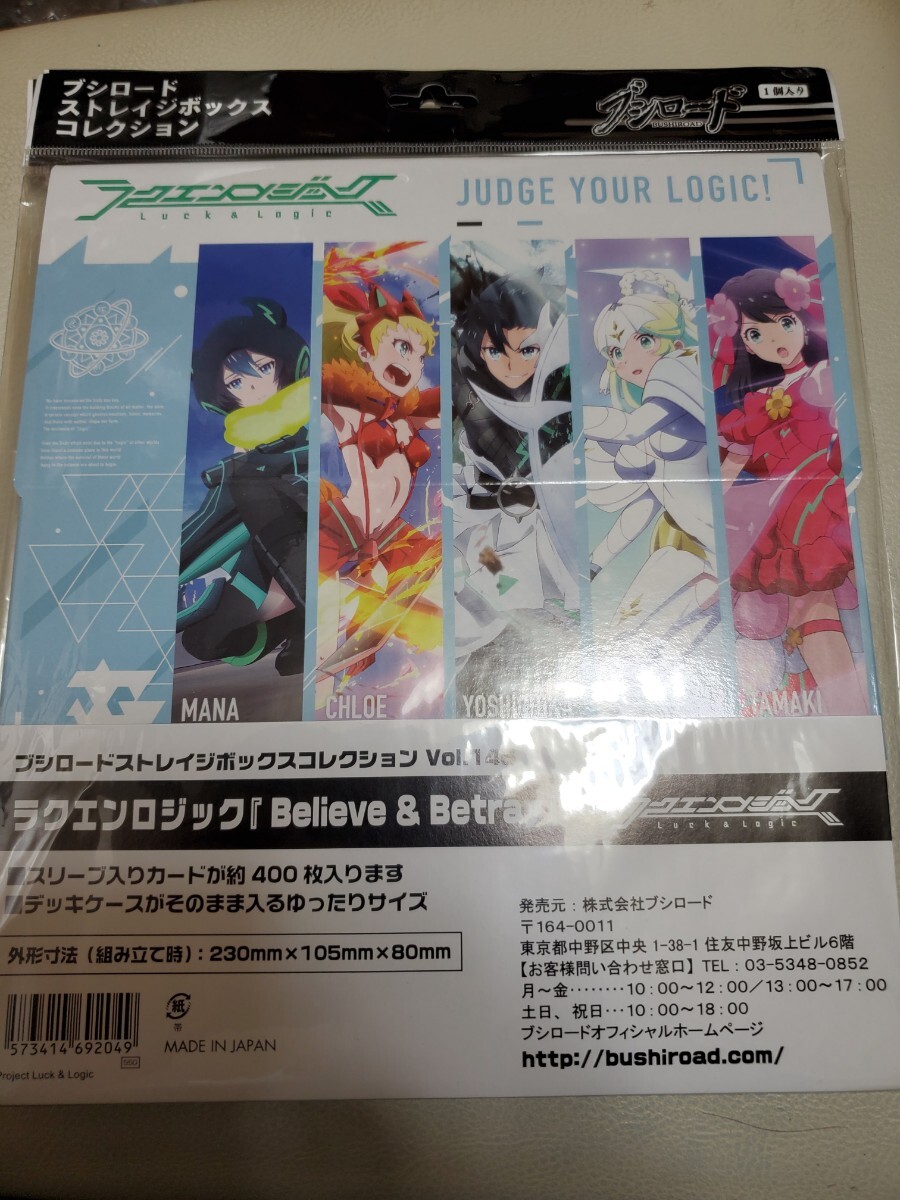 ブシロードストレイジボックスコレクション Vol.145 ラクエンロジック Believe&Betray 数量2拍卖