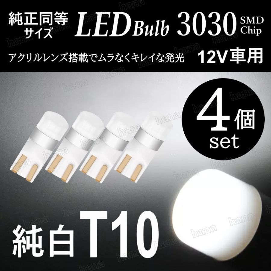 LED 純白 ホワイト バルブ 拡散レンズ T10 T16 汎用 6000K 3030SMD 12V ウェッジ球 車検対応 4個 ルームランプ ナンバー灯 拍卖