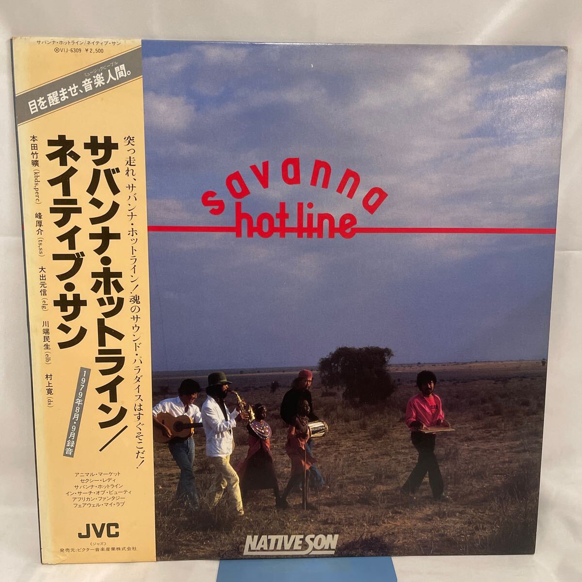 50516N 帯付 国内盤 12inch LPレコード★ NATIVE SON ネイティブ サン/サバンナホットライン SAVANNA HOTLINE ★ VIJ-6309拍卖