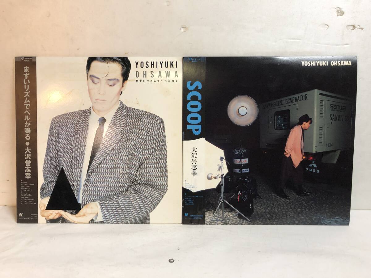 50510S 帯付12inch LP★大沢誉志幸 2点セット★ まずいリズムでベルが鳴る / SCOOP ★28・3H-92/28・3H-113拍卖
