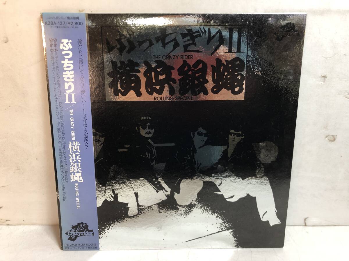 50510S 帯付12inch LP★横浜銀蝿/ぶっちぎりⅡ★K28A-127拍卖