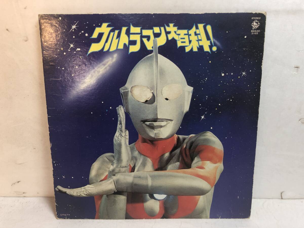 50519S 12inch LP★ウルトラマン 大百科!★SKK-2102拍卖