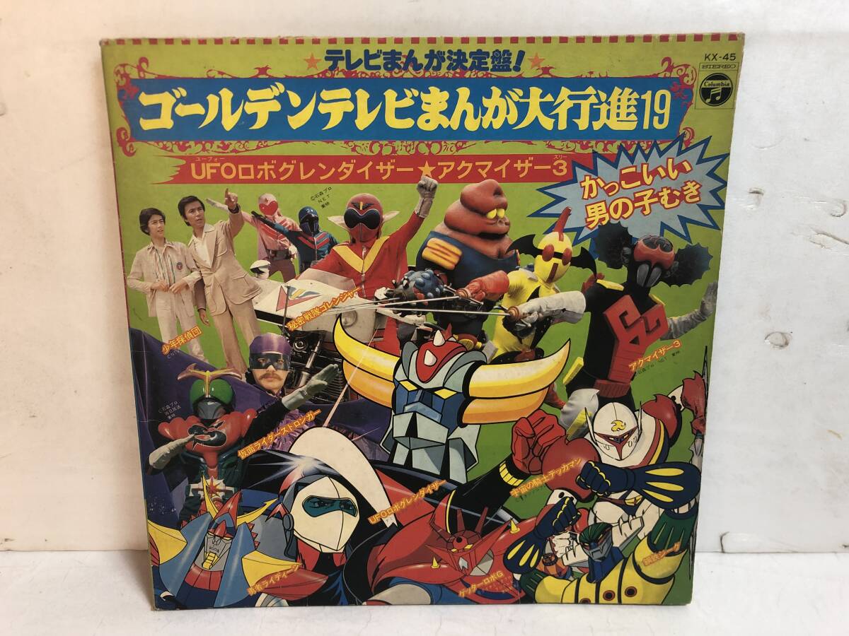 50523S 12inch LP★テレビまんが決定盤!/ゴールデンテレビまんが大行進 19★KX-45拍卖