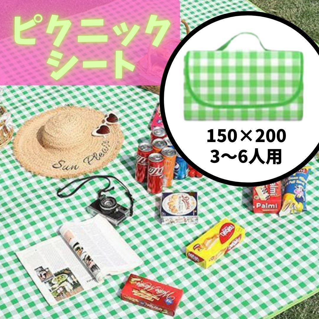 155 レジャーシート 緑白 チェック 200×150cm ピクニック シート ピクニック レジャー アウトドア シート拍卖
