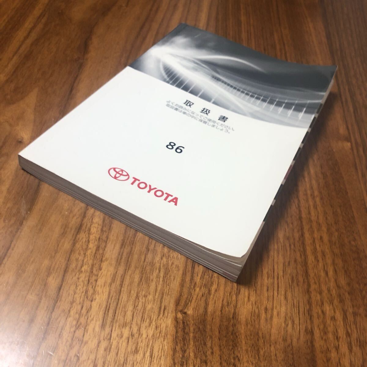 トヨタ 86 取扱説明書 TOYOTA ハチロク 取説拍卖