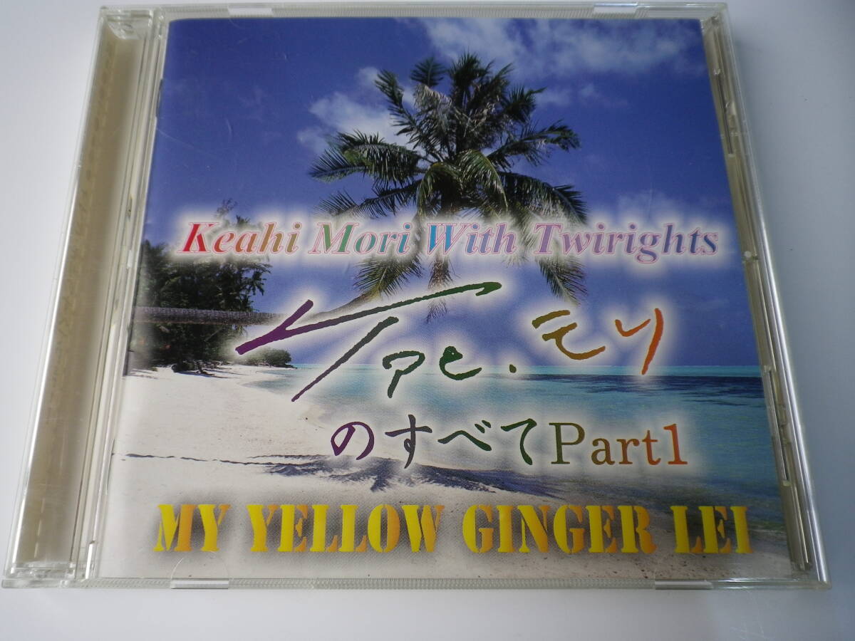 ☆★『ケアヒ・モリのすべて Part1』★☆(う)拍卖