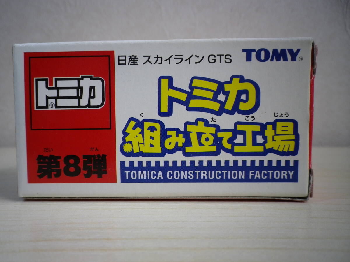 ☆★『トミカ TOMY №20 / NISSAN SKYLINE GTS 』★☆拍卖