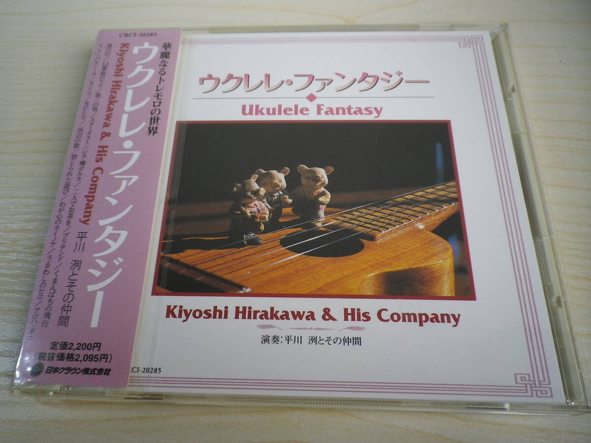 ☆★『ウクレレ・ファンタジー / 平河 洌 ほか』★☆(う)拍卖