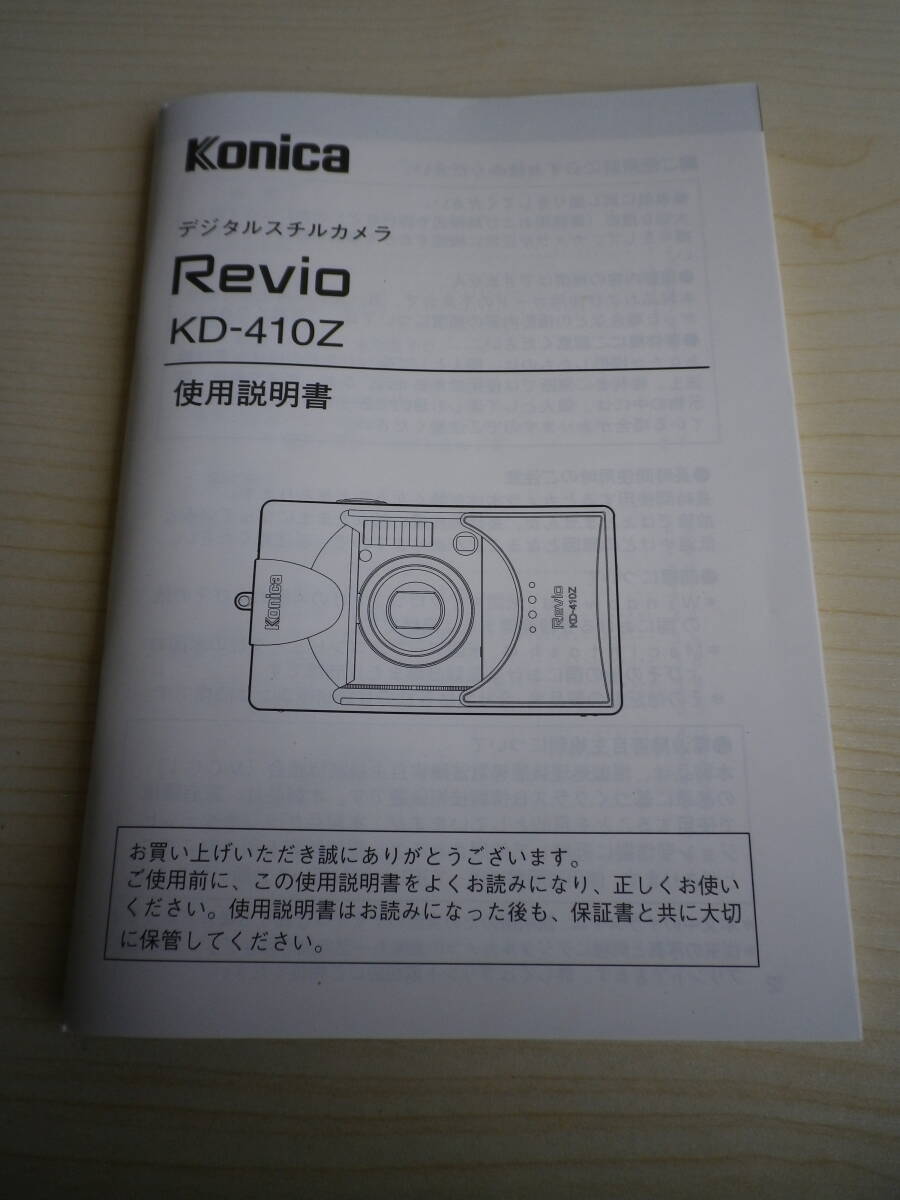 ☆★『Konica Revio KD-410Z の使用説明書』★☆拍卖