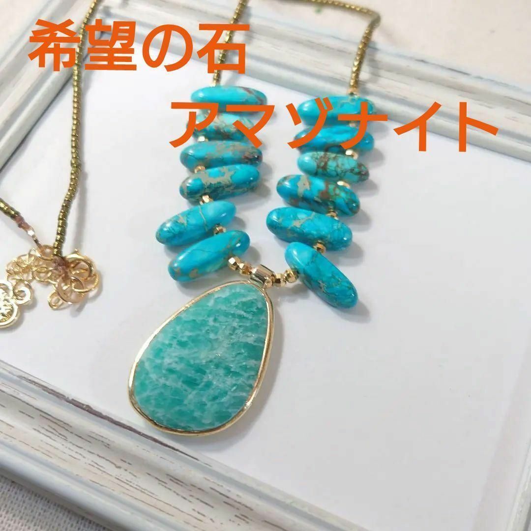 【一点のみ】希望の石アマゾナイトとジャスパー(碧玉)のオリジナルネックレス拍卖