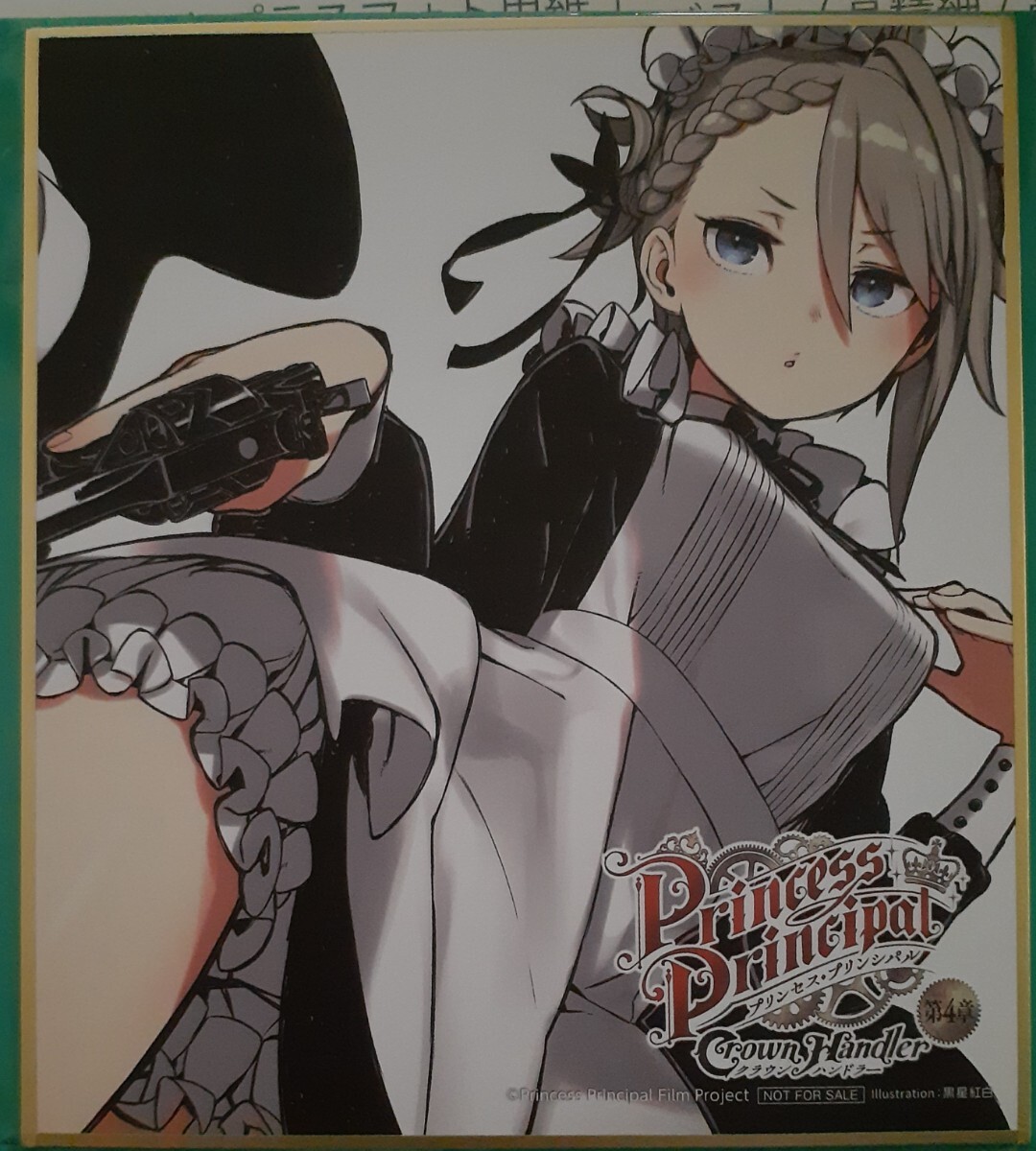 映画 劇場版 プリンセス・プリンシパル クラウン・ハンドラー 第4章 来場者特典 第1週目 ミニ色紙 アンジェ 入場者プレゼント 入場特典拍卖