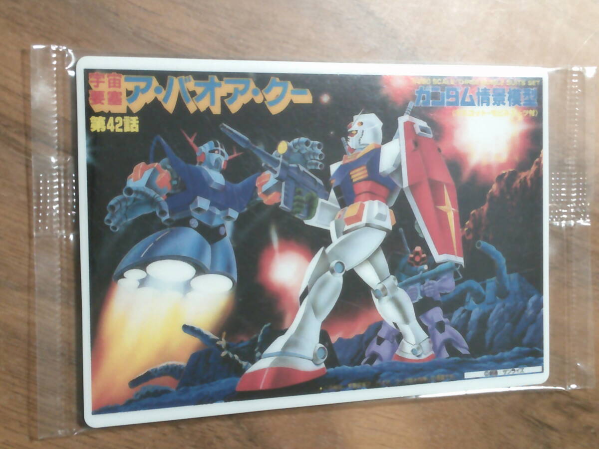 未開封 ガンダム ガンプラパッケージアートグミ 285R 宇宙要塞ア・バオア・クー GUNDAM カード トレカ BANDAI拍卖