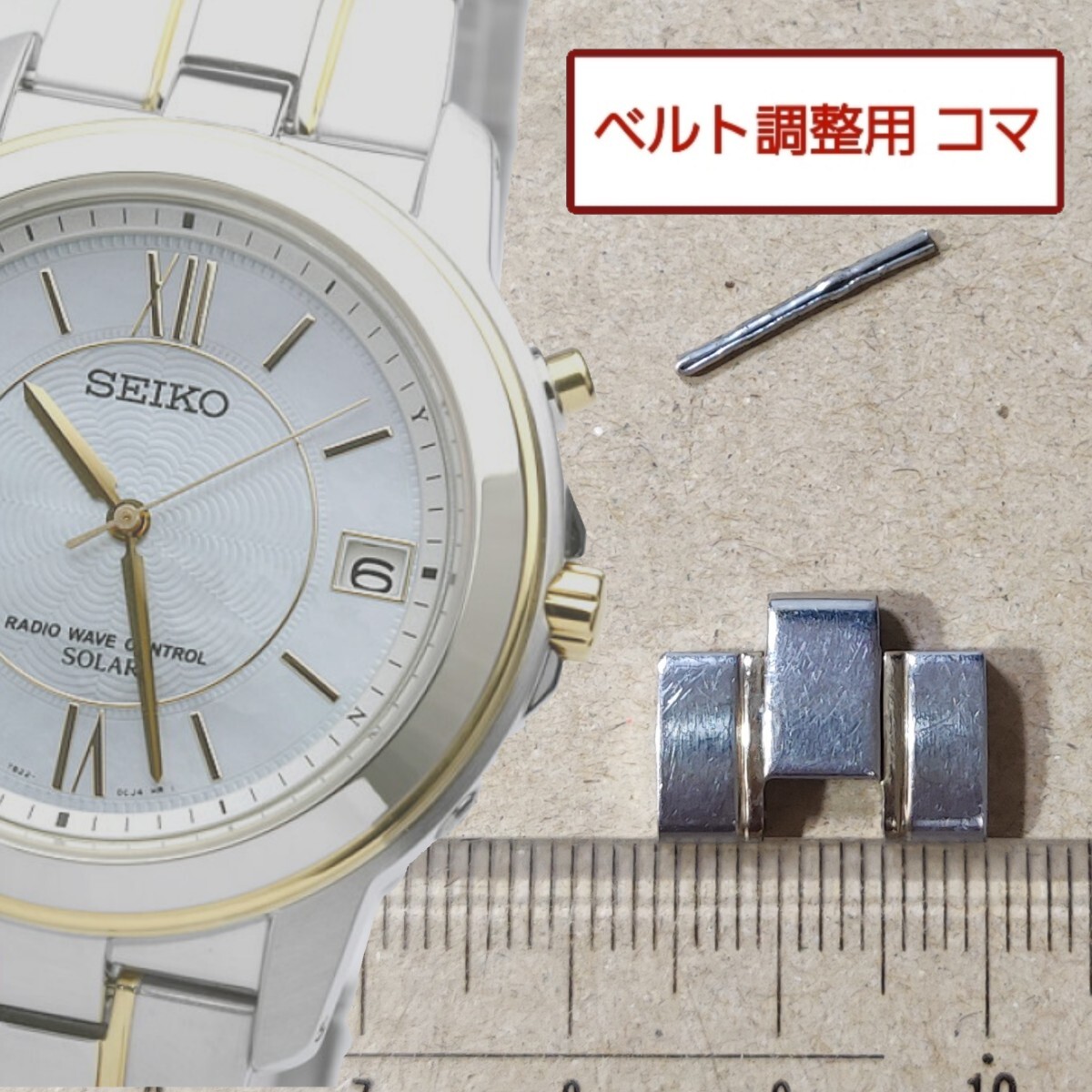 ベルト調整用部品 予備コマ SEIKO スピリット 7B22-0BK0 用拍卖