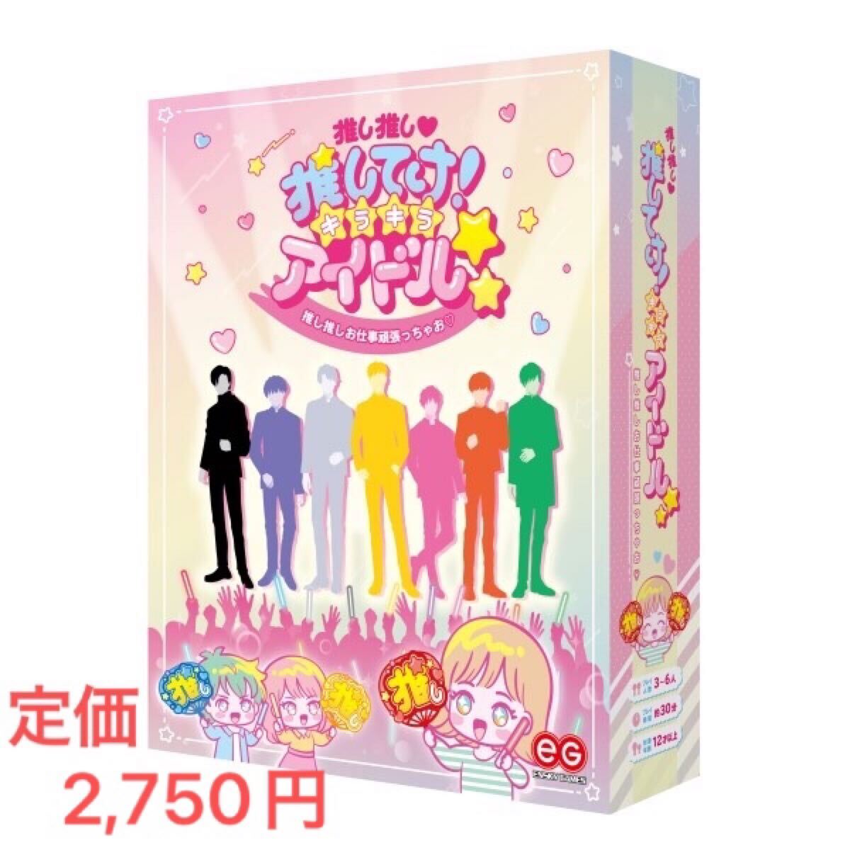 半額以下 定価2,750円 新品 「 推してけ キラキラ アイドル 」 トレカ レア おもちゃ ゲーム プレゼント 女の子 推し活 セット スノーマン拍卖