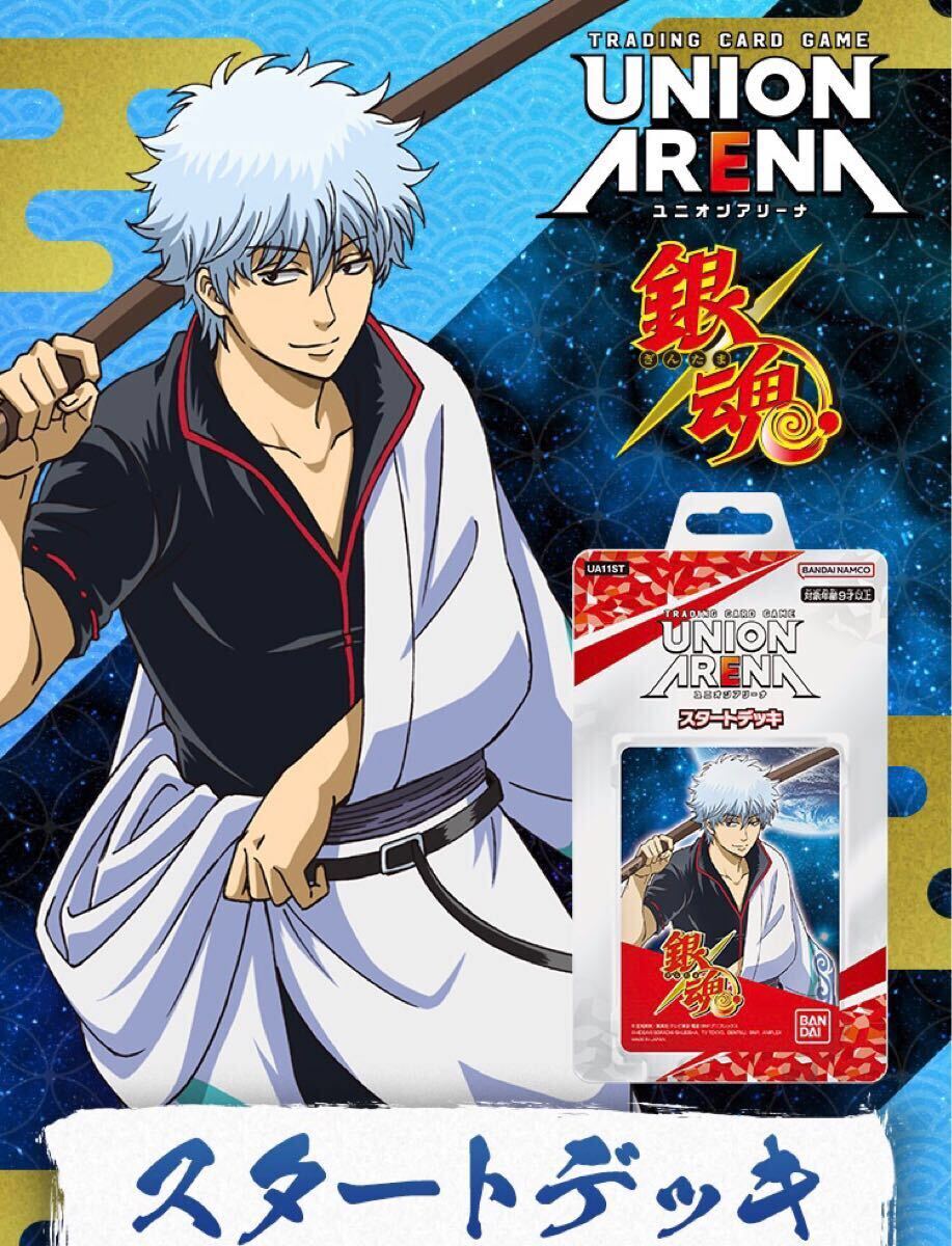 半額以下 新品 未使用 未開封 「 銀魂 」 ユニオンアリーナ スタートデッキ トレカ レア カード おもちゃ ゲーム ぎんたま 坂田銀時拍卖