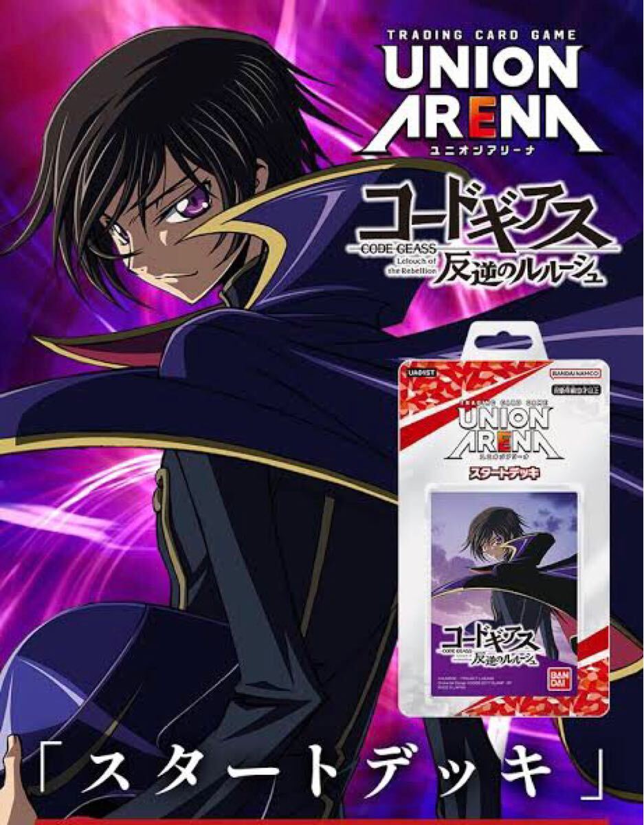 半額以下 新品 未使用 未開封 「 コードギアス 」 ユニオンアリーナ スタートデッキ トレカ レア カード おもちゃ ゲーム 反逆のルルーシュ拍卖