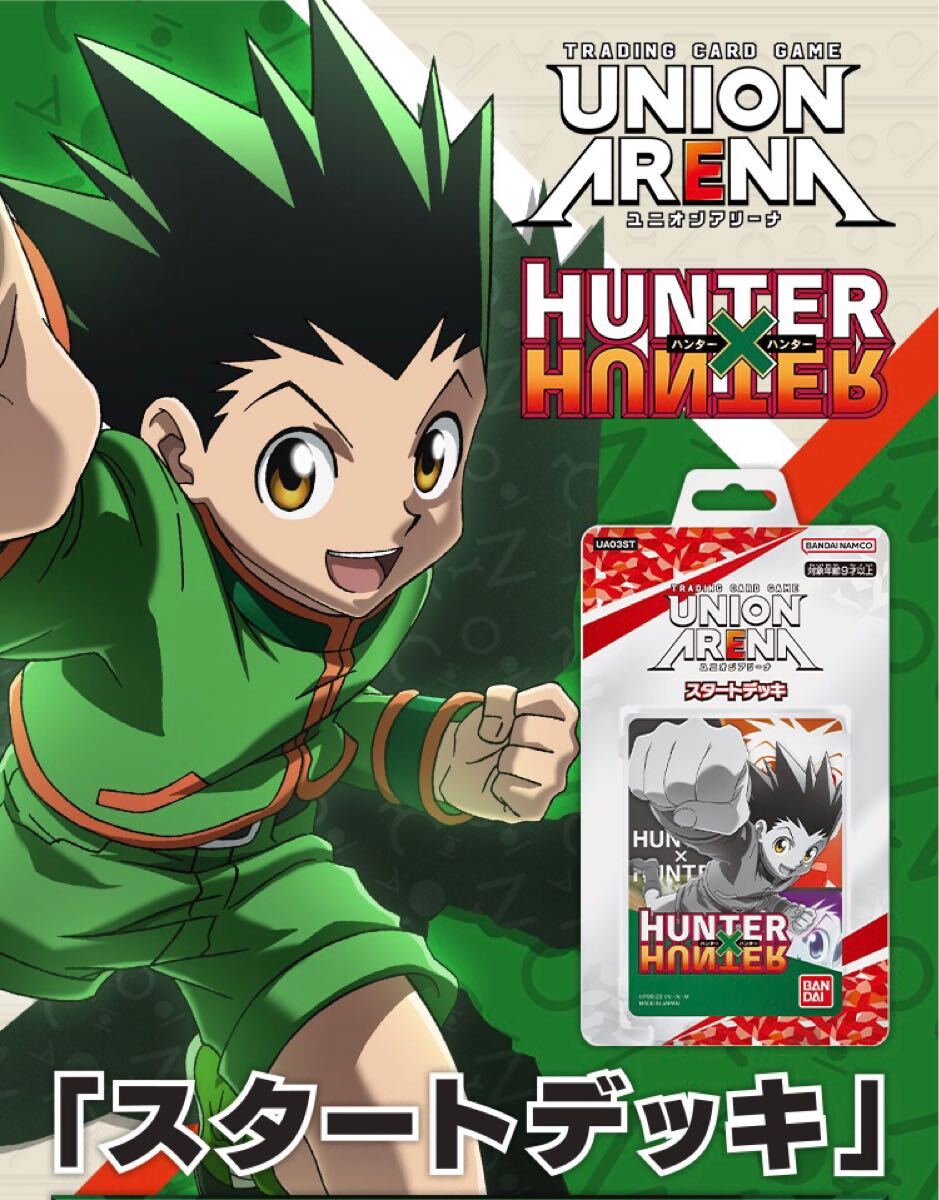 半額以下 新品 未使用 未開封 「 ハンター×ハンター 」 ユニオンアリーナ スタートデッキ トレカ レア カード おもちゃ ゲーム ゴン拍卖