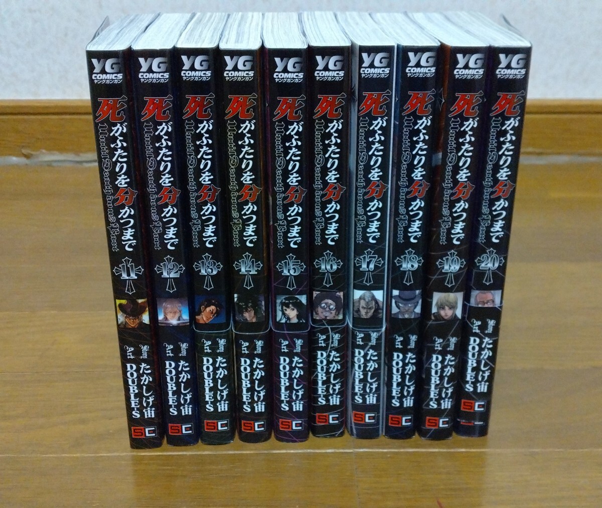 死がふたりを分かつまで 11〜20巻セット たかしげ宙 DOUBLE-S ヤングガンガンコミックス スクエアエニックス拍卖