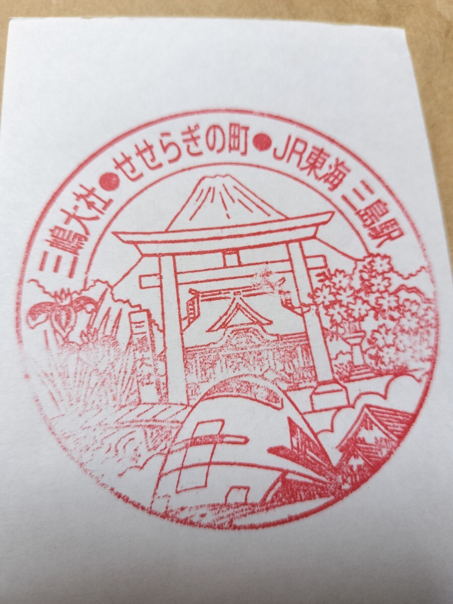 三島駅 駅スタンプ 東海道線 スタンプ廃止拍卖