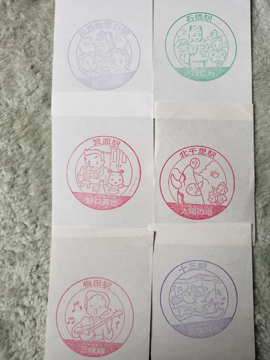 阪急 駅スタンプ 6枚 旧印 川西能勢口、石橋、箕面、北千里、梅田、十三 スタンプ廃止拍卖