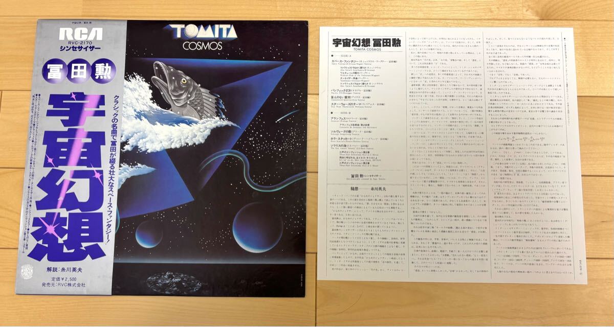 冨田勲 宇宙幻想ワルキューレの行 スターウォーズ ツァラトゥストラはかく語りき 他LP 帯付き RVC-2170 送料無料拍卖