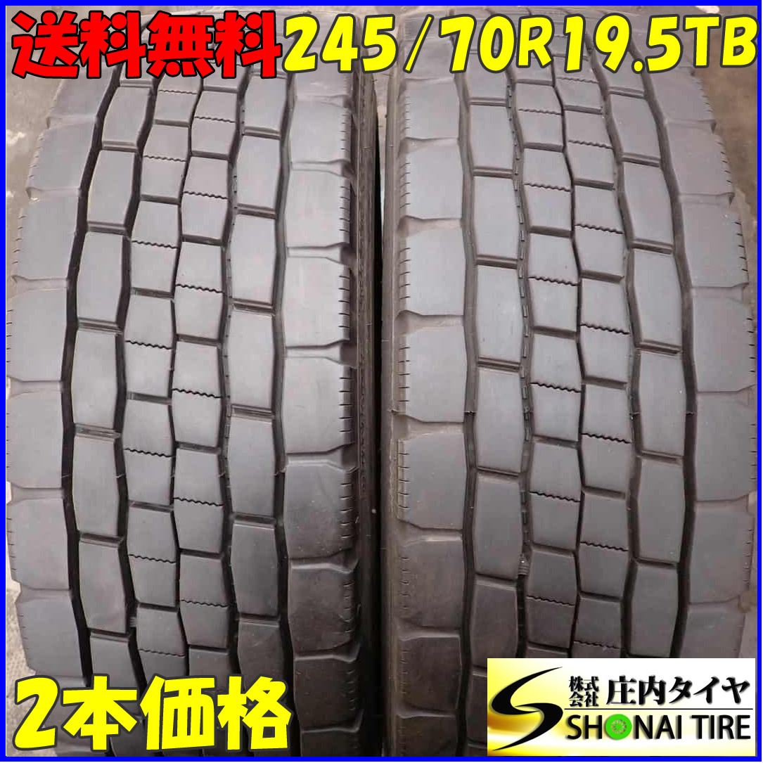 リトレッド MIX 夏 2本SET 会社宛 送料無料 245/70R19.5 136/134 TB ダンロップ SP680R 溝有り 7.5分山 再生 更生 ミックス SNOW NO,W0176拍卖