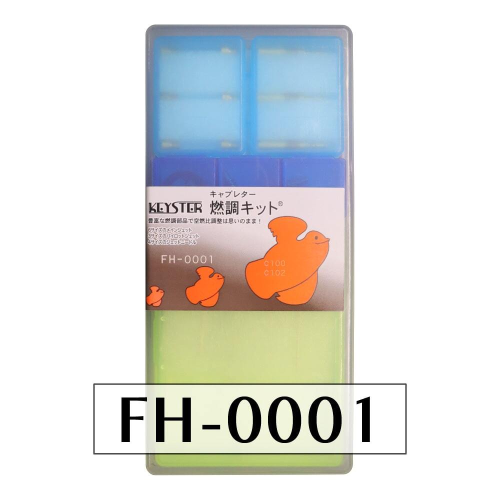 【キースター】燃調キット スーパーカブC100 / C102用キャブレター オーバーホール&セッティングパーツセット(FH-0001)拍卖