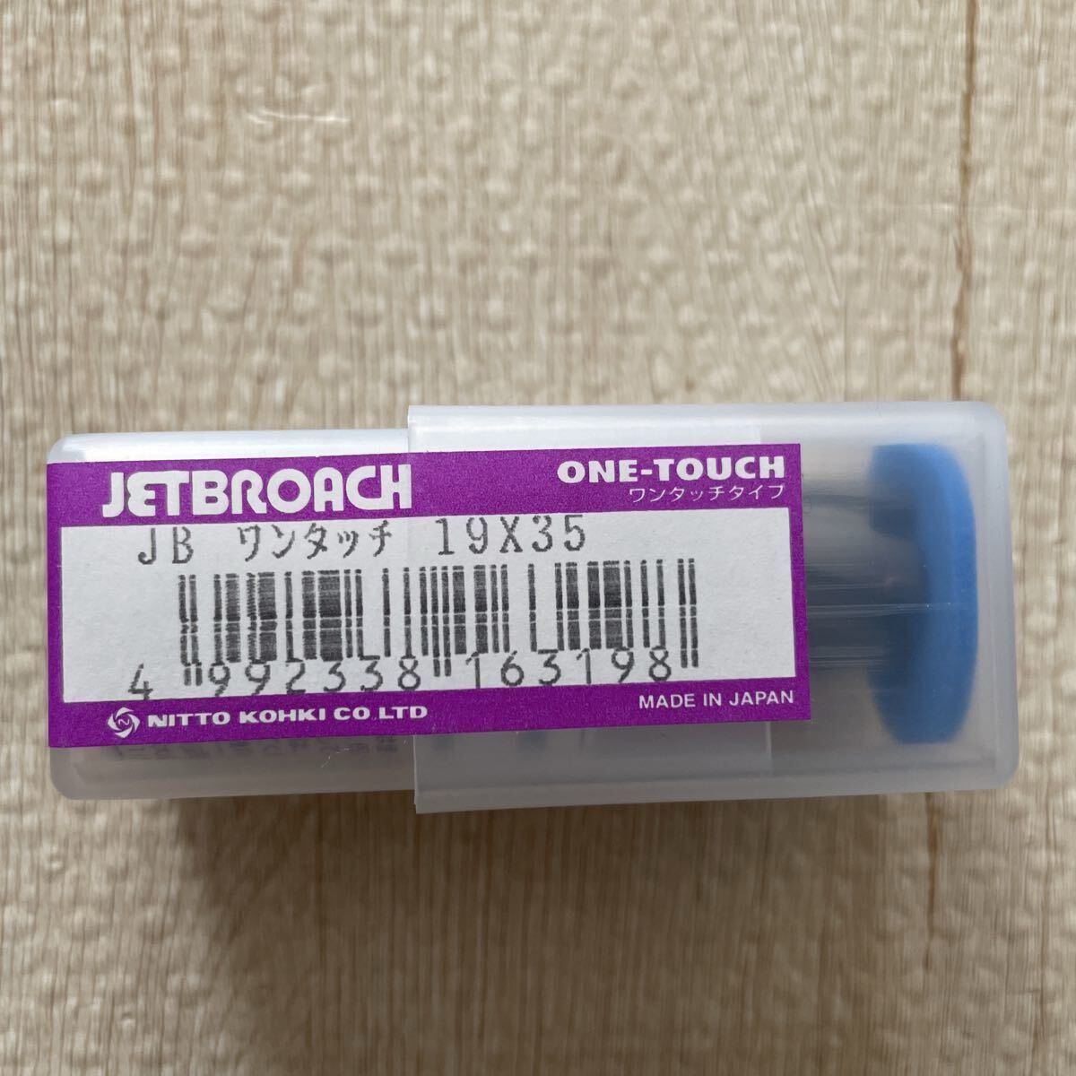 新品未開封 日東工器ジェットブローチ ワンタッチタイプ サイズ19×35L アトラエース用純正品 鉄工 鉄骨 製缶 金属加工 消耗品 領収書発行拍卖