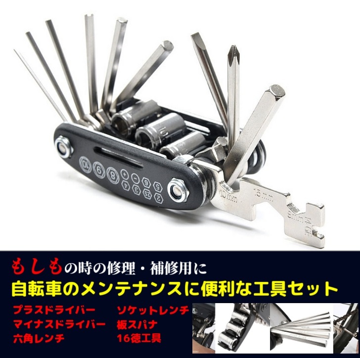 新品 自転車用 多機能16-in-1ドライバー 多機能工具 六角 ソケット レンチ +-ドライバー サイクリング ロードバイク クロスバイク 送料無料拍卖