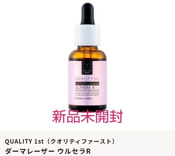 QUALITY 1st(クオリティファースト)ダーマレーザー ウルセラR 美容液 新品未開封拍卖