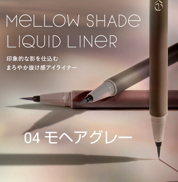 Excel エクセル アイライナー メロウシェード リキッドライナー 04 モヘアグレー 新品拍卖