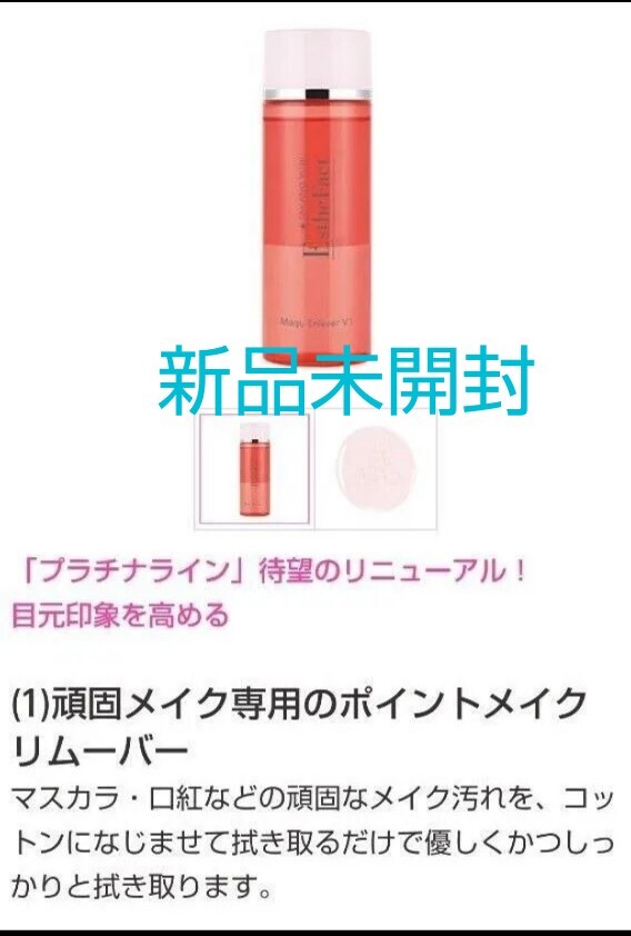 たかの友梨 エステファクト メイクアンレV1 (ポイントメイク落とし) メイク落とし リムーバー 拍卖
