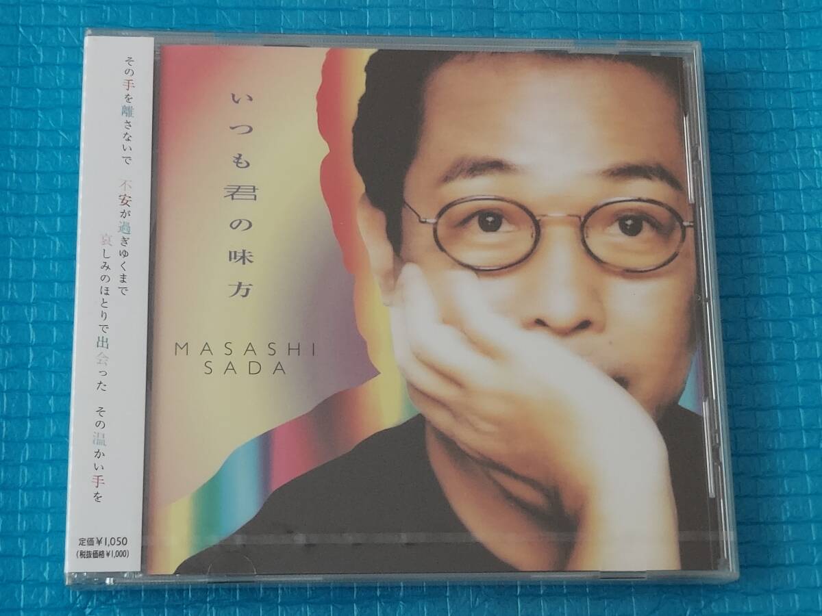 さだまさし CD いつも君の味方「新品・未使用・未開封」拍卖