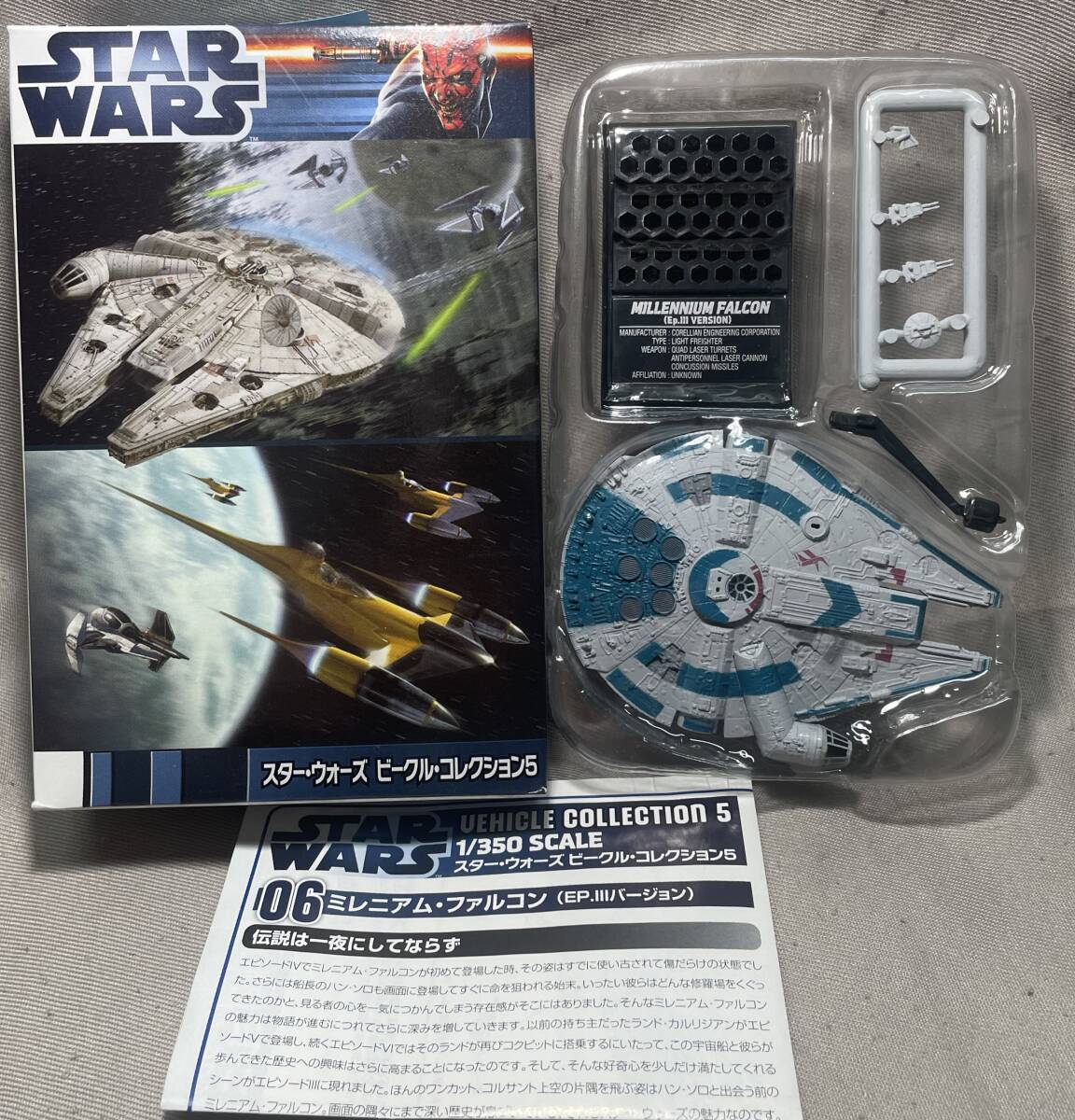 F-toys スターウォーズビークルコレクション5◆1/350 ミレニアム・ファルコン シークレット EP3版 #拍卖