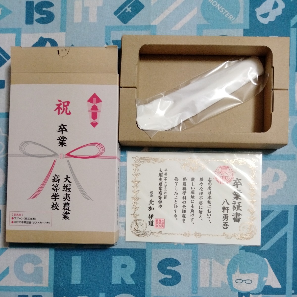 銀の匙 第15巻 特典 大蝦夷農業高等学校 卒業記念品 スプーン 八軒の卒業証書 ポストカード 未開封新品拍卖