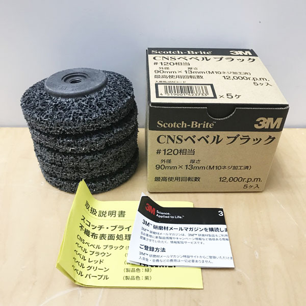 【未使用】3M/スリーエム #120 スコッチブライト CNSベベルブラック S Extra Coarse 90×13mm 5個/箱 ●99732拍卖