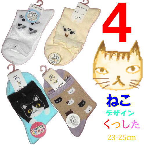 (=^ェ^=) ニャー 猫 CAT*ネコ柄ソックス *4足セット*23-25cm ~♪~♪~(=^ェ^=)~♪~♪~(=^ェ^=)拍卖