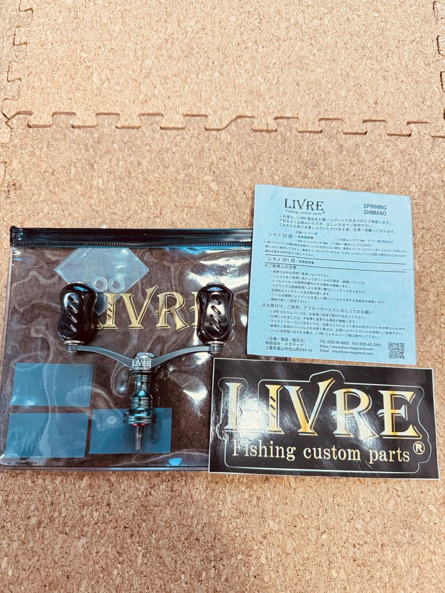 リブレ LIVRE ウィング80 フィーノノブ シマノ S2用 イージーカスタム ブラウン(IP)カスタムパーツ ダブルハンドル 綺麗拍卖