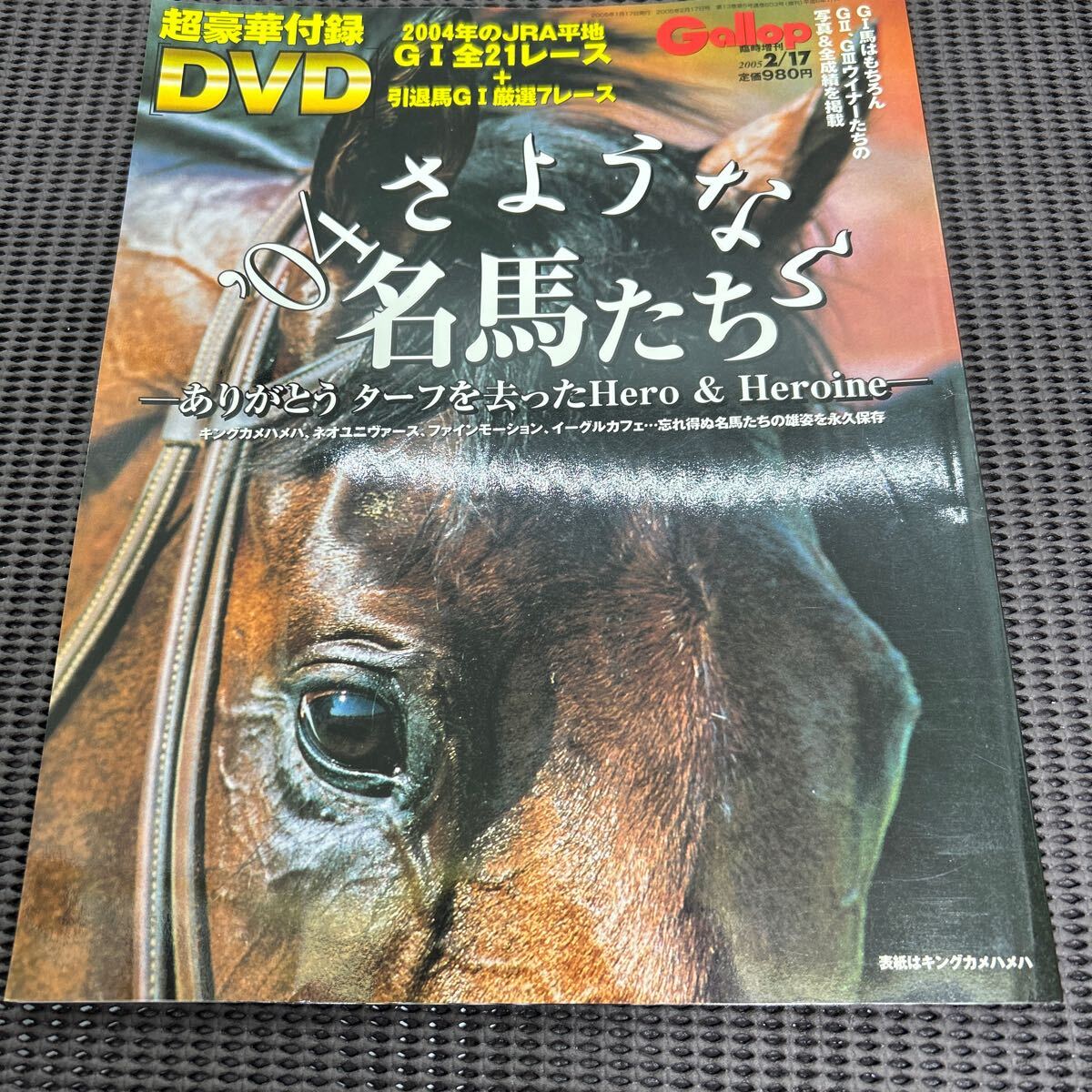 ギャロップ/2005年2月17日号/臨時増刊号/「'04 さよなら 名馬たち/カメハメハ/ネオユニヴァ-ス/ファイモ-ション/H250505-10*60拍卖
