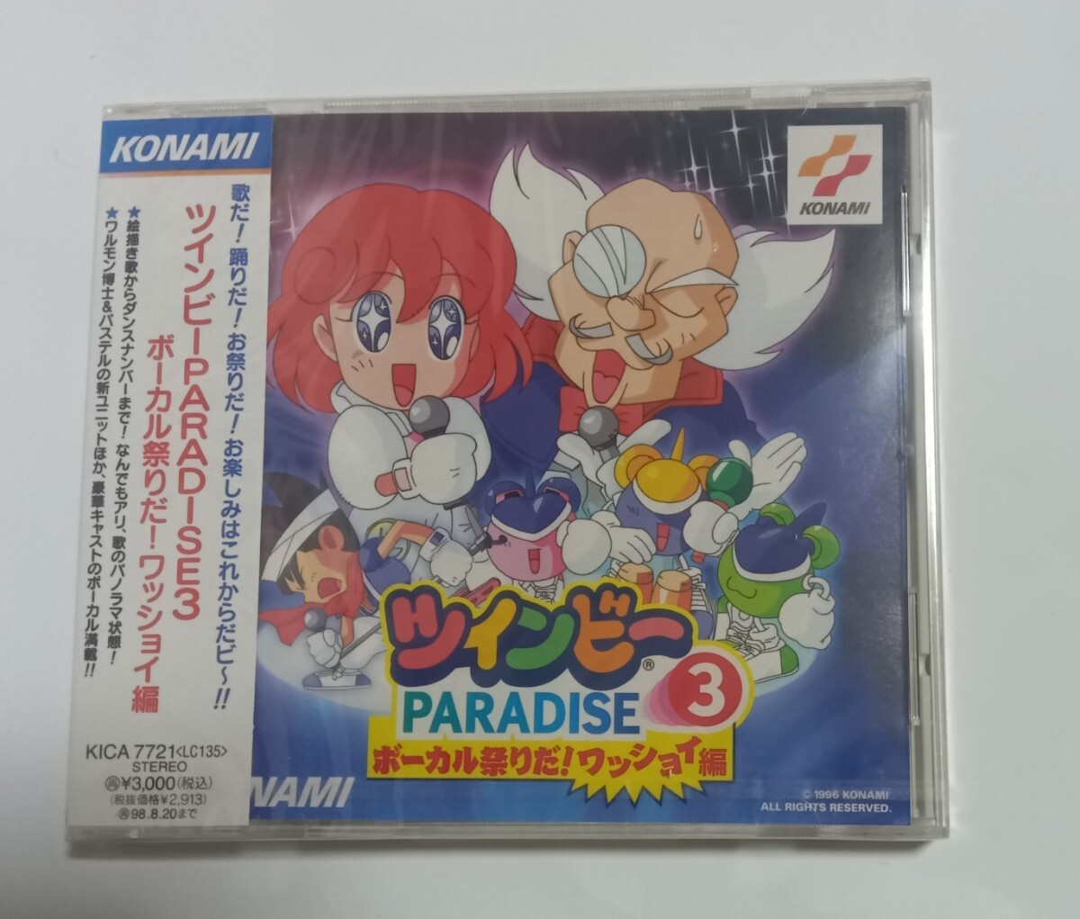 CD ツインビー・パラダイス3 Paradise ヴォーカル祭りだ!ワッショイ編 未開封 新品拍卖