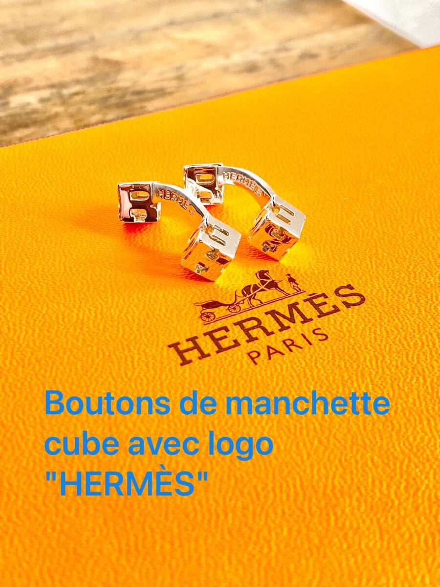 ☆希少美品☆ 鏡面磨き仕上げ HERMES エルメス ヴィンテージ キューブ Herms ロゴ シルバー カフリンクス カフス Ag925 送料無料 レア拍卖
