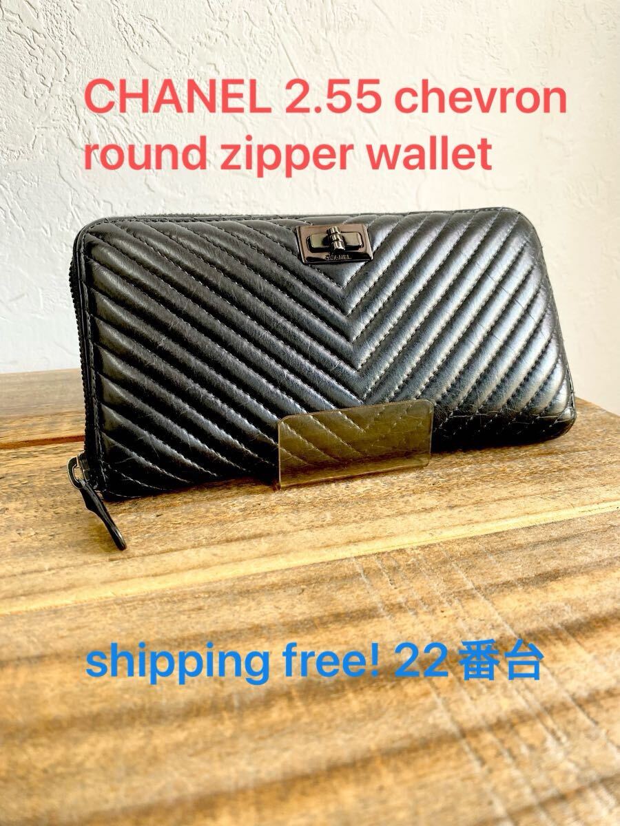 ☆希少品☆ CHANEL 22番台 シャネル 2.55 ラムスキン シェブロン ラウンドジップウォレット ファスナー 長財布 メンズ 男性用 男女兼用拍卖