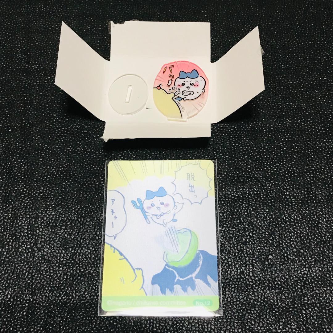 ハチワレ ピーマンの肉詰め 12 ちいかわ サイコー 今日の報酬袋 チェンジングカード マスコット アクリミニ 郵便局 ガチャ カプセル拍卖