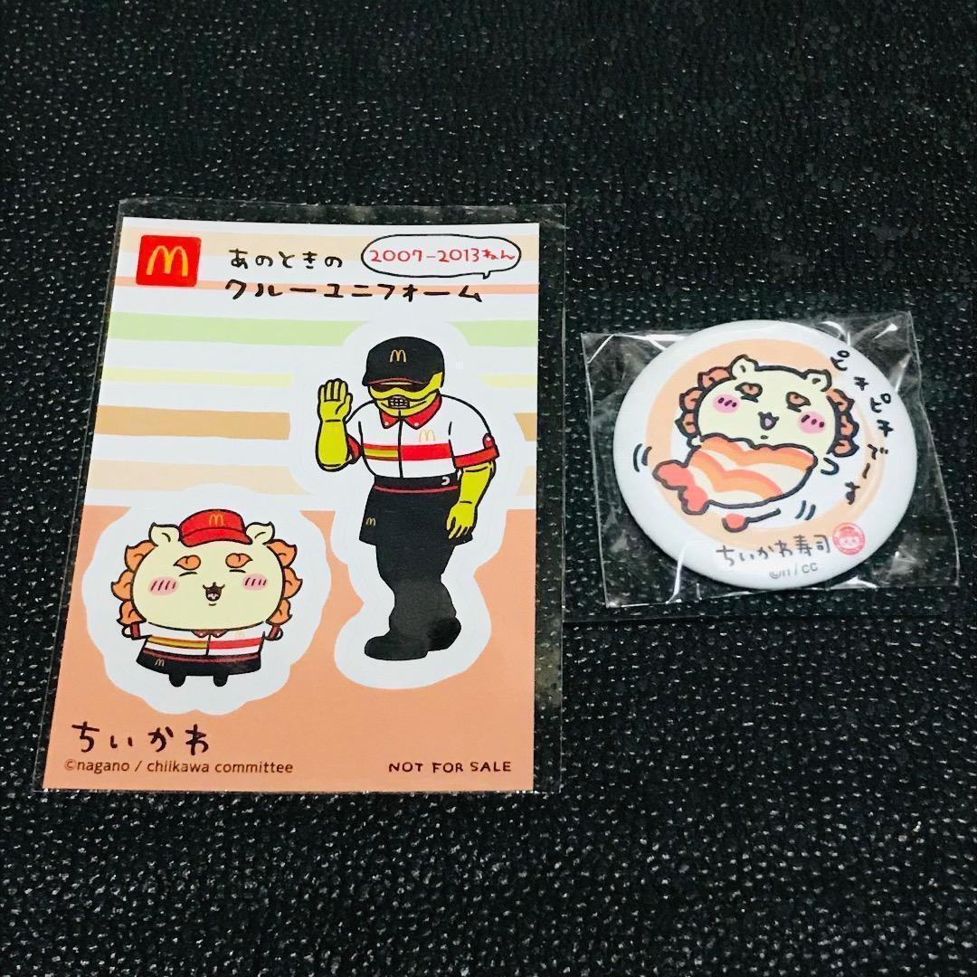 シーサー 鎧さん ちいかわ ノベルティ 特典 非売品 マクドナルド ステッカー シール 寿司 缶バッジ ガチャ カプセル ちいかわらんど拍卖