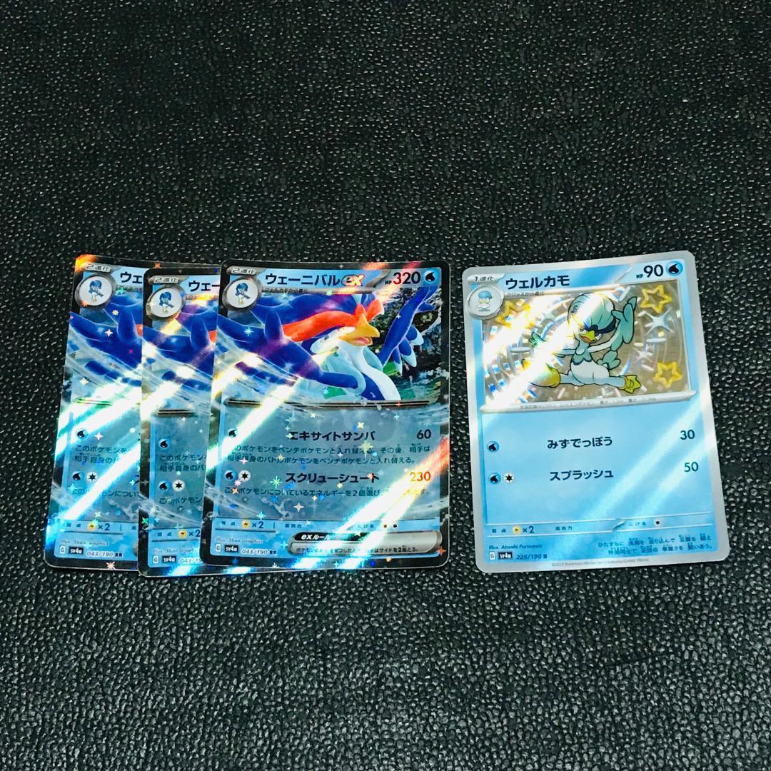 ウェーニバルex ウェルカモ 色違い シャイニートレジャー ポケモンカードゲーム pokemon拍卖