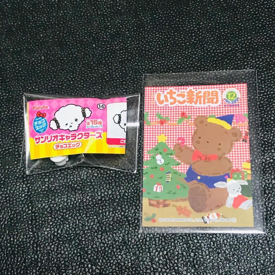 こぎみゅん ミスターベアーズドリーム チョコエッグ マスコット ガチャ カプセル いちご新聞 缶入り ステッカー シール サンリオ 3COINS拍卖