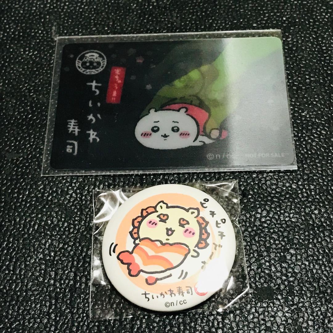 シーサー ちいかわ ノベルティ 特典 非売品 チェンジングカード トレカ 寿司 缶バッジ ガチャ カプセル ちいかわらんど ナガノ マーケット拍卖